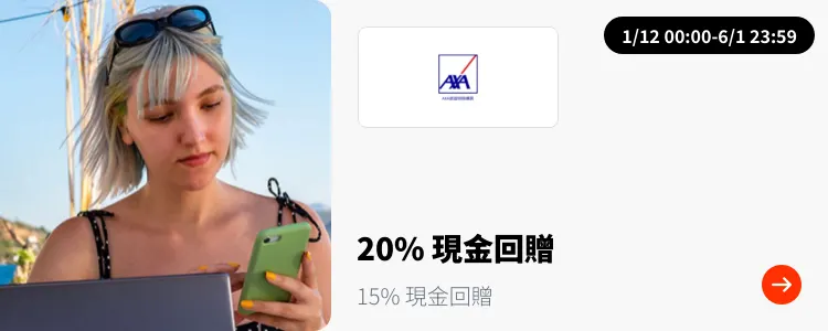 AXA Travel Insurance (AXA旅遊保險購買)_2024-12-01_plat_merchants