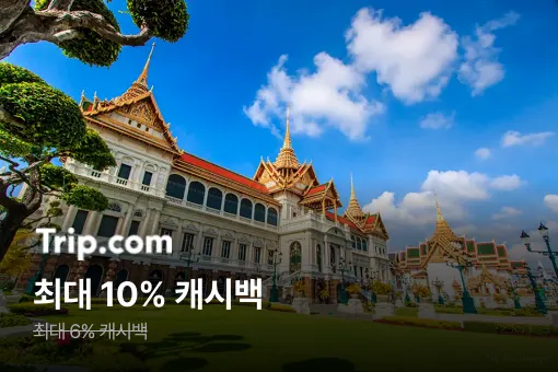 트립닷컴 (Trip.com)_2025-08-13_highlight_banner_web