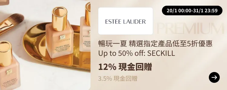 Estée Lauder_2025-01-20_[NEW] ShopBack Premium - Master