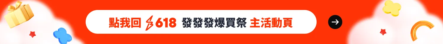 618主活動頁入口