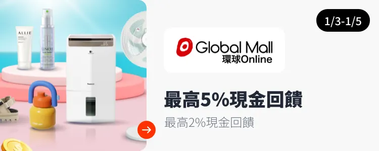 環球 Online (Global Mall)_2025-01-03_web_top_deals_section