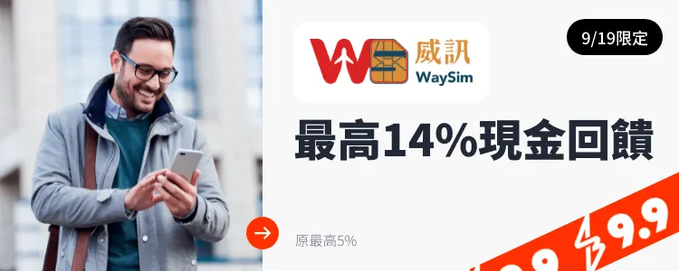 威訊 (Waysim)_2024-09-19_web_top_deals_section