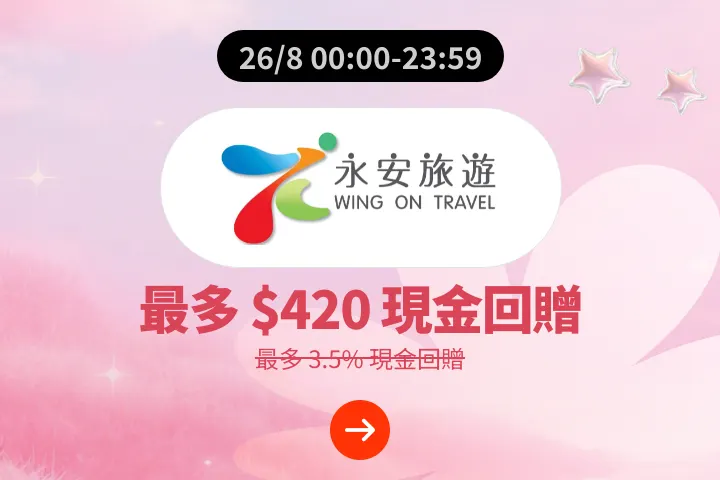 Wing On Travel (永安旅遊)_2026-08-26_web_campaign_screen_marketing_asset_1