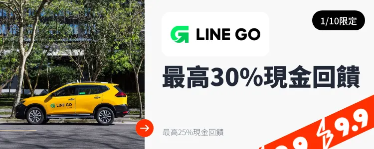 LINE GO_2025-01-10_app_l1_travel_hero