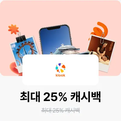 클룩 (Klook)_2026-07-27_bau_brand-banner_web