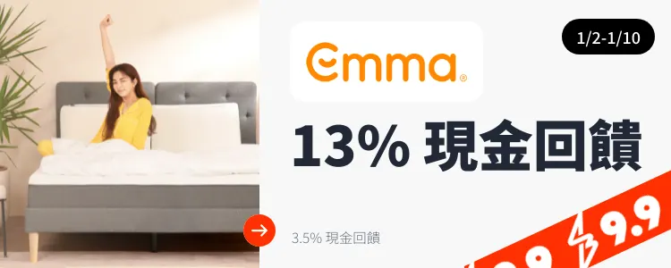 Emma 床墊_2025-01-02_web_top_deals_section