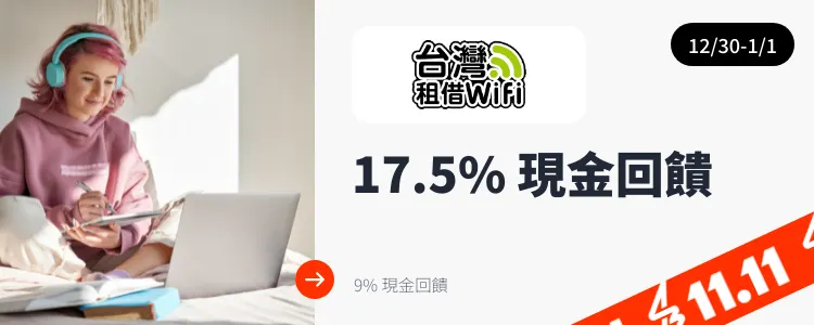 台灣租借 Wifi_2024-12-30_web_top_deals_section