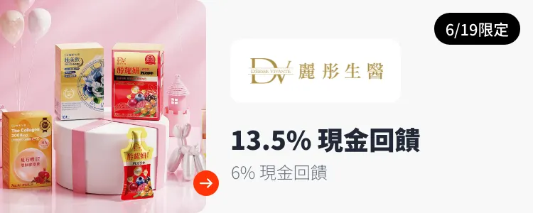 DV 麗彤生醫_2026-06-19_web_campaign_screen_marketing_asset_3