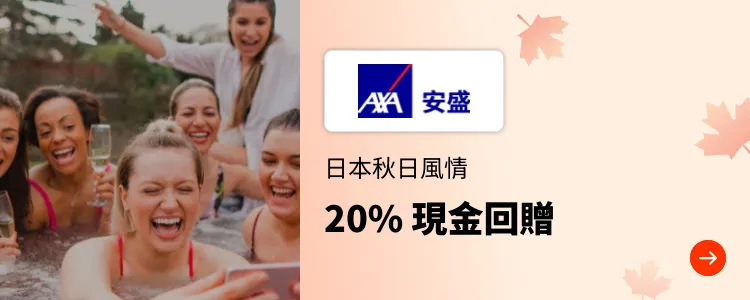 AXA Travel Insurance (AXA旅遊保險購買)_2024-12-01_l1_Travel