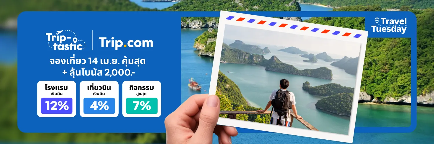 Trip.com_2026-04-08_app_l1_travel_hero