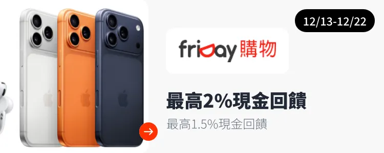 friDay購物_2025-12-13_web_campaign_screen_marketing_asset_3