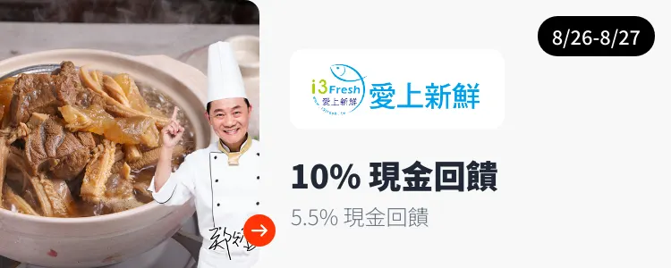 愛上新鮮i3Fresh_2026-08-26_web_campaign_screen_marketing_asset_3