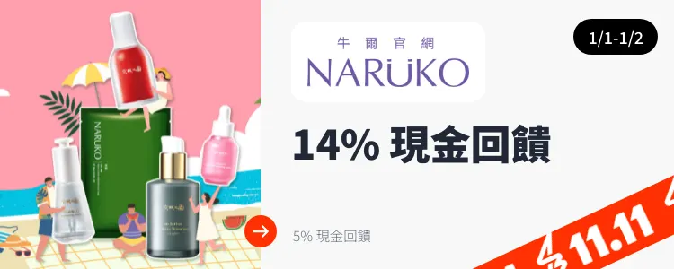 牛爾官網 (NARUKO)_2025-01-01_web_top_deals_section