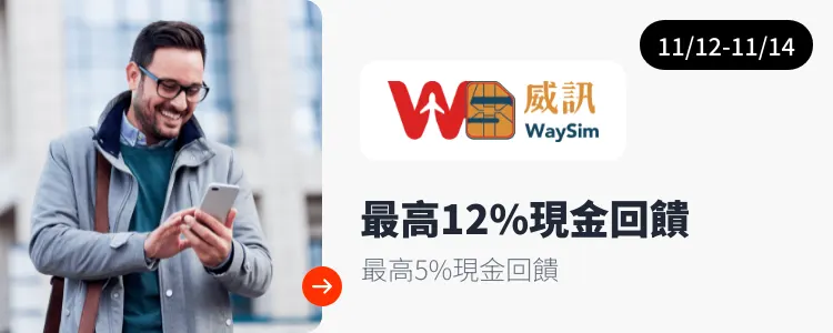 威訊 (Waysim)_2024-11-12_web_top_deals_section