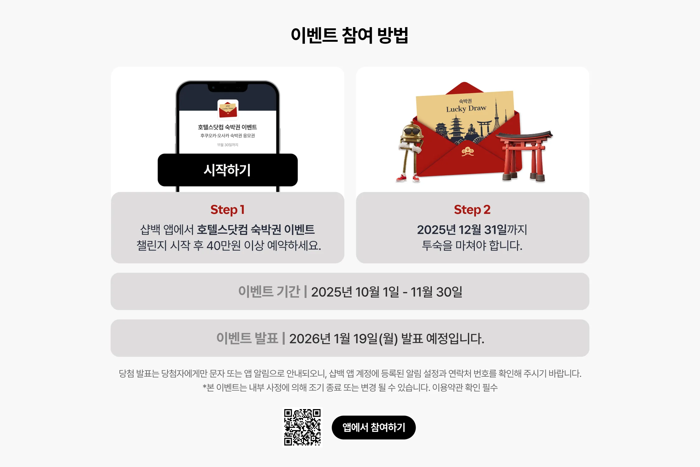 hotels.com_event_web