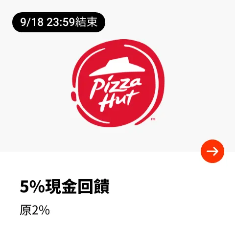 必勝客 (Pizza Hut)_2024-09-17_web_top_deals_section