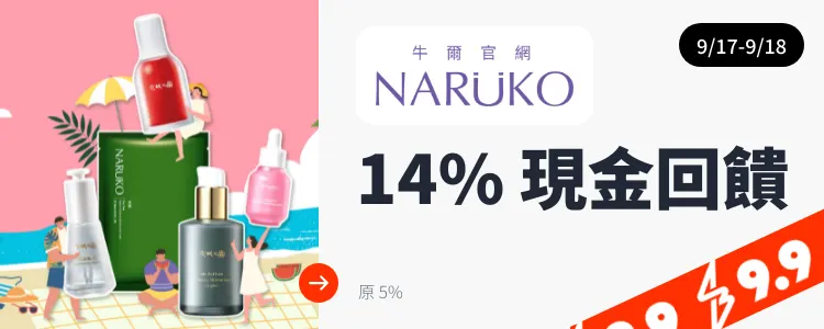 牛爾官網 (NARUKO)_2024-09-17_web_top_deals_section