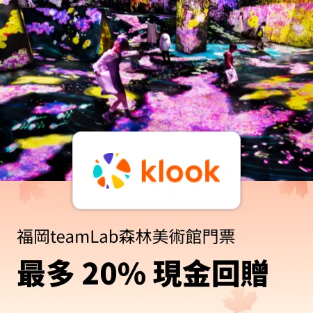 福岡teamLab森林美術館門票