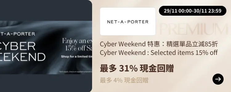 NET-A-PORTER_2024-11-29_[NEW] ShopBack Premium - Master