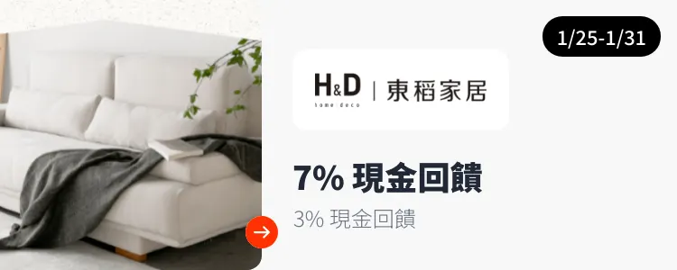 H&D東稻家居_2025-01-25_web_top_deals_section