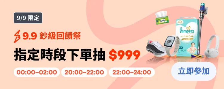 下單抽 999
