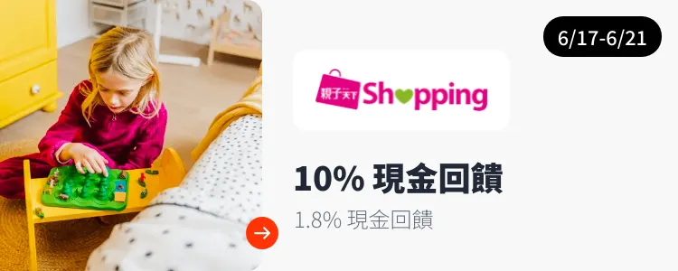 親子天下Shopping_2026-06-17_web_campaign_screen_marketing_asset_3