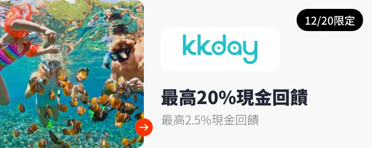 KKday_2025-12-20_web_campaign_screen_marketing_asset_3