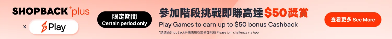 Shopback Plus_2025_Plus Play challenge_Bar Banner_Web
