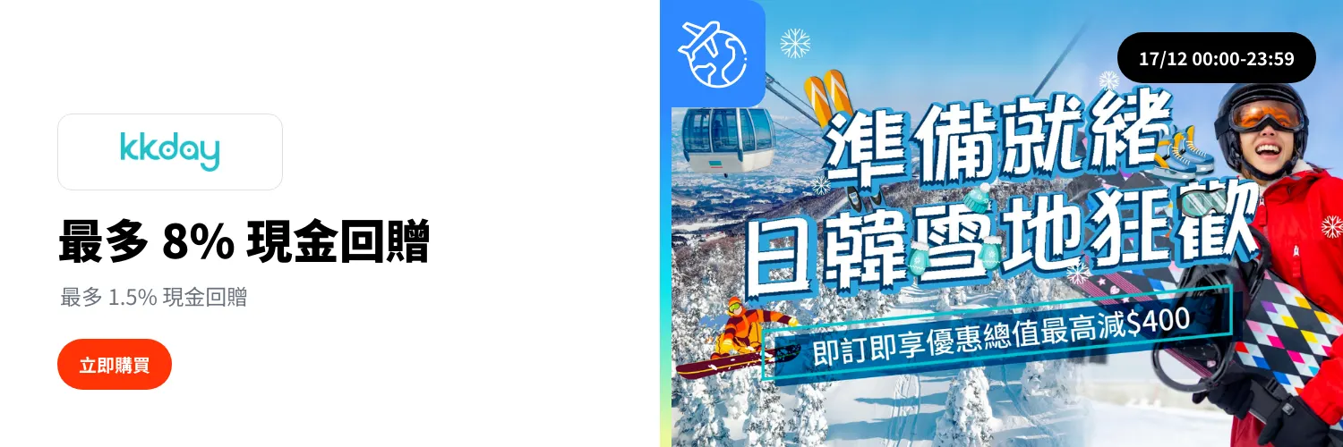 KKday_2025-12-17_web_l1_travel_hero