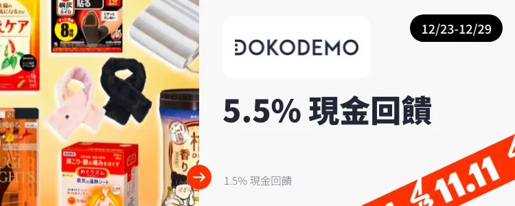 DOKODEMO 多和夢_2024-12-23_web_top_deals_section