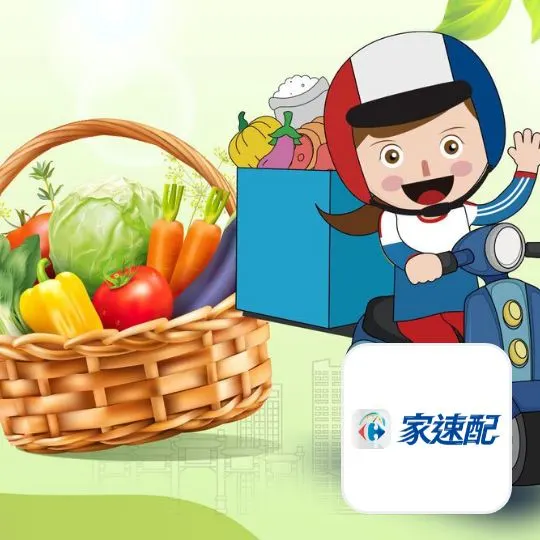 家速配