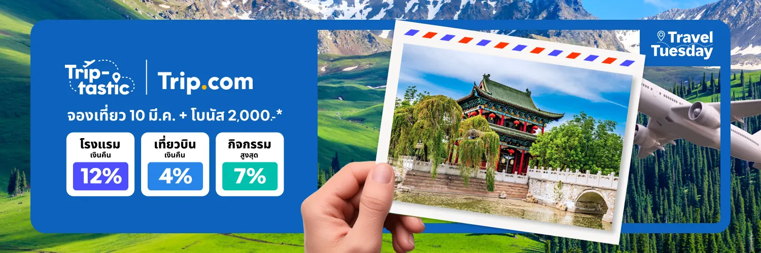 Trip.com_2026-03-10_app_l1_travel_hero