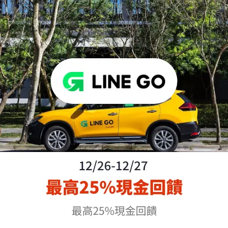 LINE GO_2024-12-26_web_top_deals_section