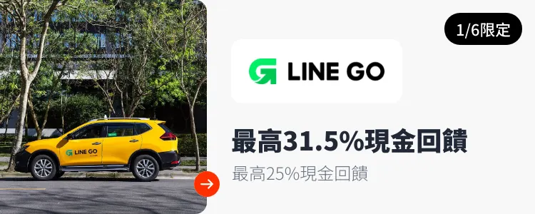 LINE GO_2025-01-06_web_top_deals_section