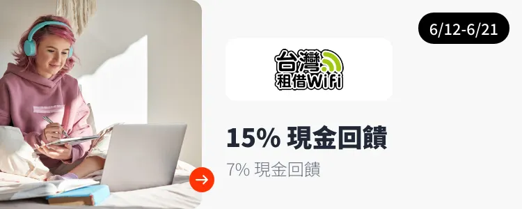 台灣租借 Wifi_2026-06-12_web_campaign_screen_marketing_asset_3