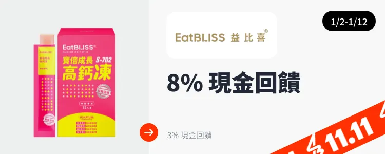 益比喜 (Eatbliss)_2025-01-02_web_top_deals_section