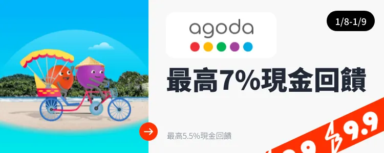 Agoda_2025-01-08_app_l1_travel_hero