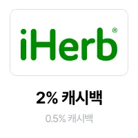 아이허브 (iHerb.com)_2024-10-02_promotion_banner_web