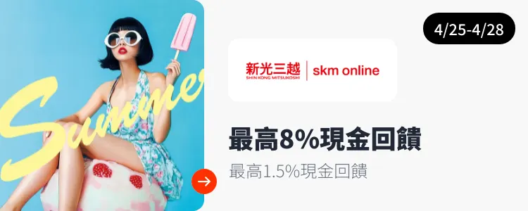 新光三越 (Skm online)_2025-04-25_web_top_deals_section