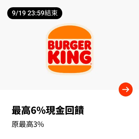 漢堡王 (Burger king)_2024-09-17_web_top_deals_section