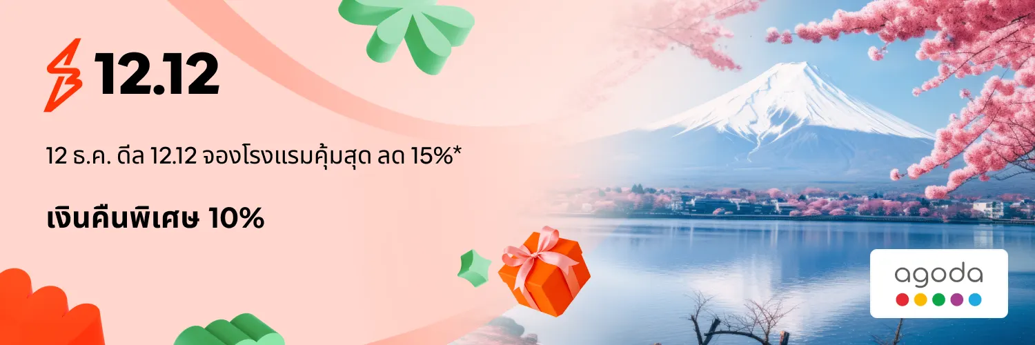 Agoda 12.12 2025 app l1 travel