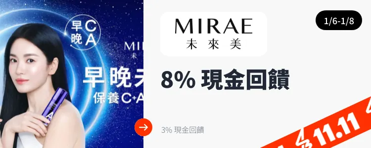 未來美 (Mirae)_2025-01-06_web_top_deals_section