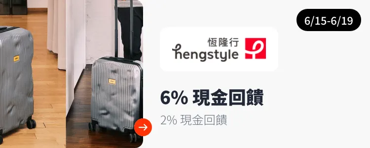恆隆行 (Hengstyle)_2026-06-15_web_campaign_screen_marketing_asset_3