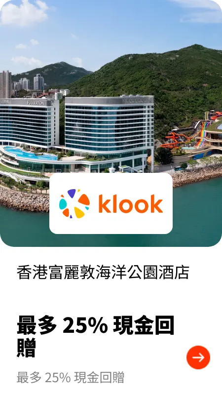 香港富麗敦海洋公園酒店 