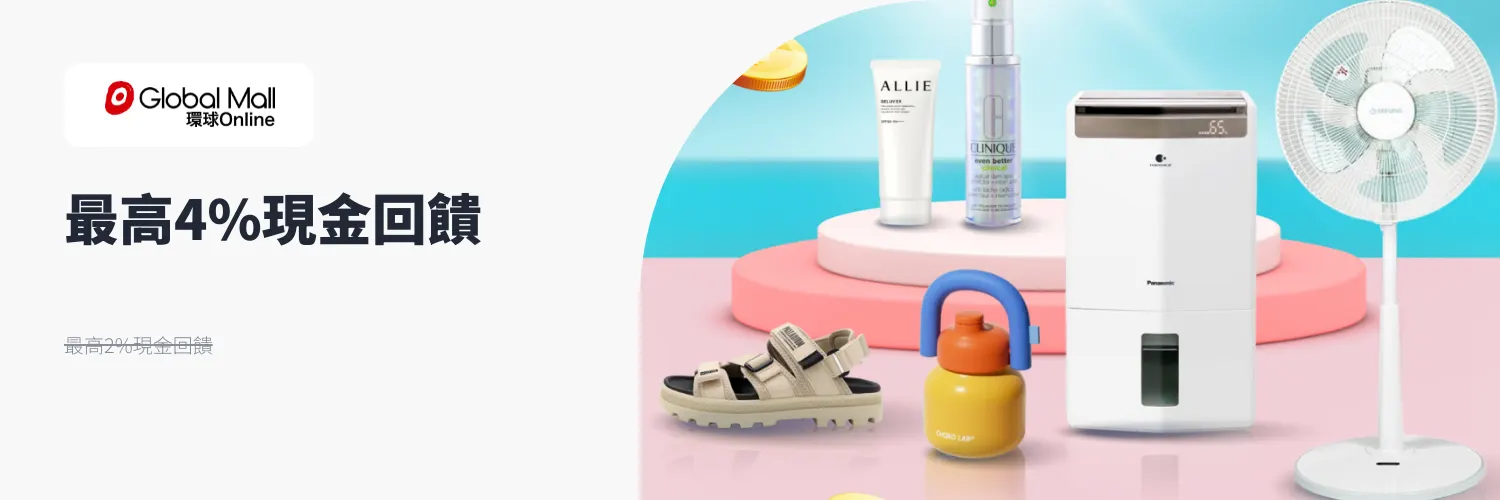 環球 Online (Global Mall)_2025-12-20_web_l1_market places_hero