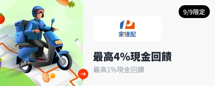 家速配_2026-09-09_web_campaign_screen_marketing_asset_3