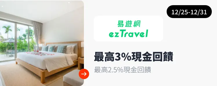 易遊網 (ezTravel)_2024-12-25_web_top_deals_section