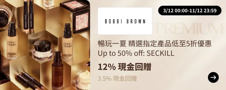 Bobbi Brown_2024-11-12_[NEW] ShopBack Premium - Master