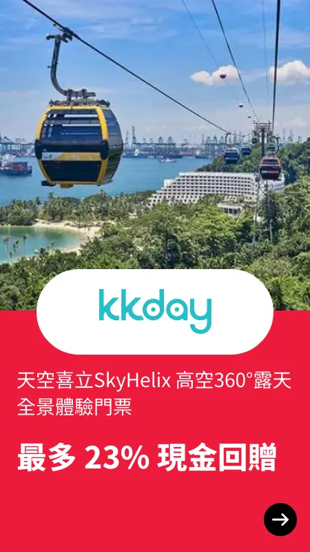 天空喜立SkyHelix 高空360°露天全景體驗門票