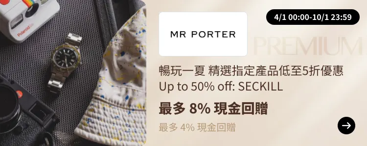 MR PORTER_2025-01-04_[NEW] ShopBack Premium - Master